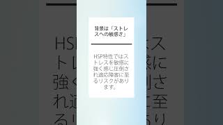 HSPと適応障害は違いますか1分【敏感さから時に合併も、精神科医監修】 #Shorts