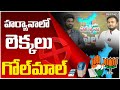 హర్యానాలో లెక్కలు గోల్‌మాల్ journalist srikar analysis on haryana election results hashtagu