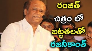 Rajinikanth New Getup In His Upcoming Movie | బట్టతలతో రజినీకాంత్!