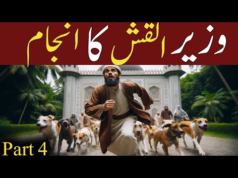 Part 4 | Buzruj Mehr Aur Wazir Al-Qash ki Khani | Wazir Al-Qash ka Anjaam | Urdu / Hindi Story