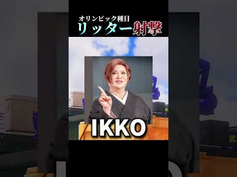 「RTL サマーゲーム」: 有名人がオリンピックの競技種目で競う