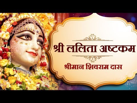 Sri Lalitha Ashtakam by Shivram Das