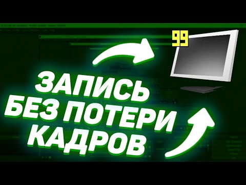ТОП 5 ПРОГРАММ ДЛЯ ЗАПИСИ ЭКРНА БЕЗ ПОТЕРИ ФПС И ЛАГОВ НА СЛАБЫЕ ПК!