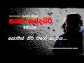 Sowin Piri Mage Hadawatha Official Prof Sanath Nandasiri සොවින් පිරි මහා�