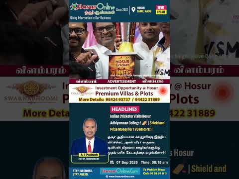 Indian Cricketer visits Hosur Adhiyamaan College, TVS Motots given shield and prize money