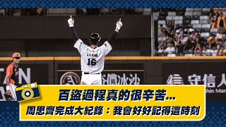 [分享] 周思齊百盜官方影音整理