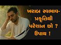 Kharab Swabhav Prakruti Thi Pareshan Chho Upay Swaminarayan Katha Poonam Samaiyo 11 Jun 2025
