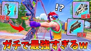 マジで最強すぎる「チート武器」が3個も追加されたんだけどwwww【フォートナイト】