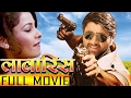 New Nepali Movie 2017 LAWARISH Full Movie Aayush Rijal Yuna Latest Nepali Movie 2017