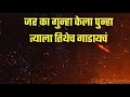 जर का गुन्हा केला पुन्हा त्याला तिथेच 