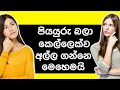 Sinhala Wal Katha Sinhala Sex Badu Number