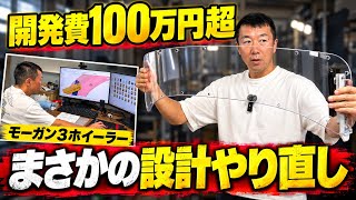 開発費100万円超…動かしたら干渉発覚!モーガン3ホイーラーの可倒式スクリーン、設計やり直し