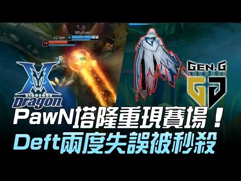 KZ vs GEN PawN塔隆重現賽場 Deft兩度失誤被秒殺！Game 2 | 2019 LCK春季賽精華 Highlights