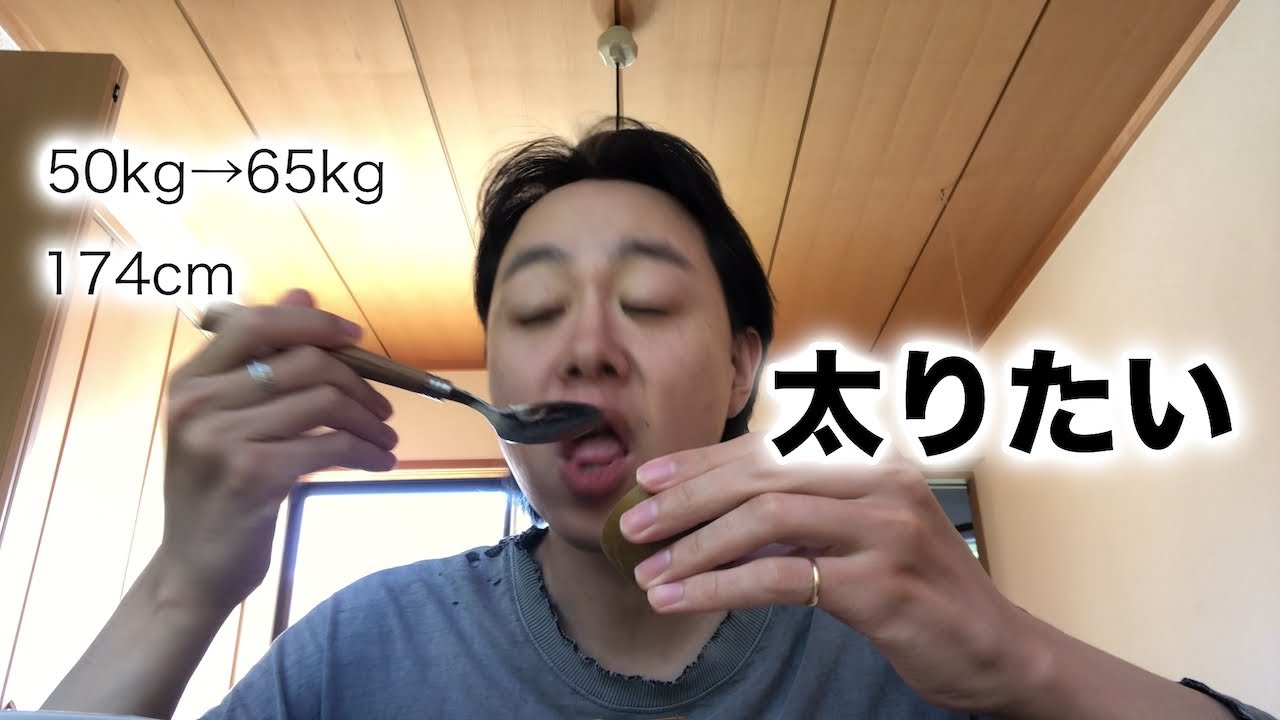 30代ガリガリの増量【vol.108】