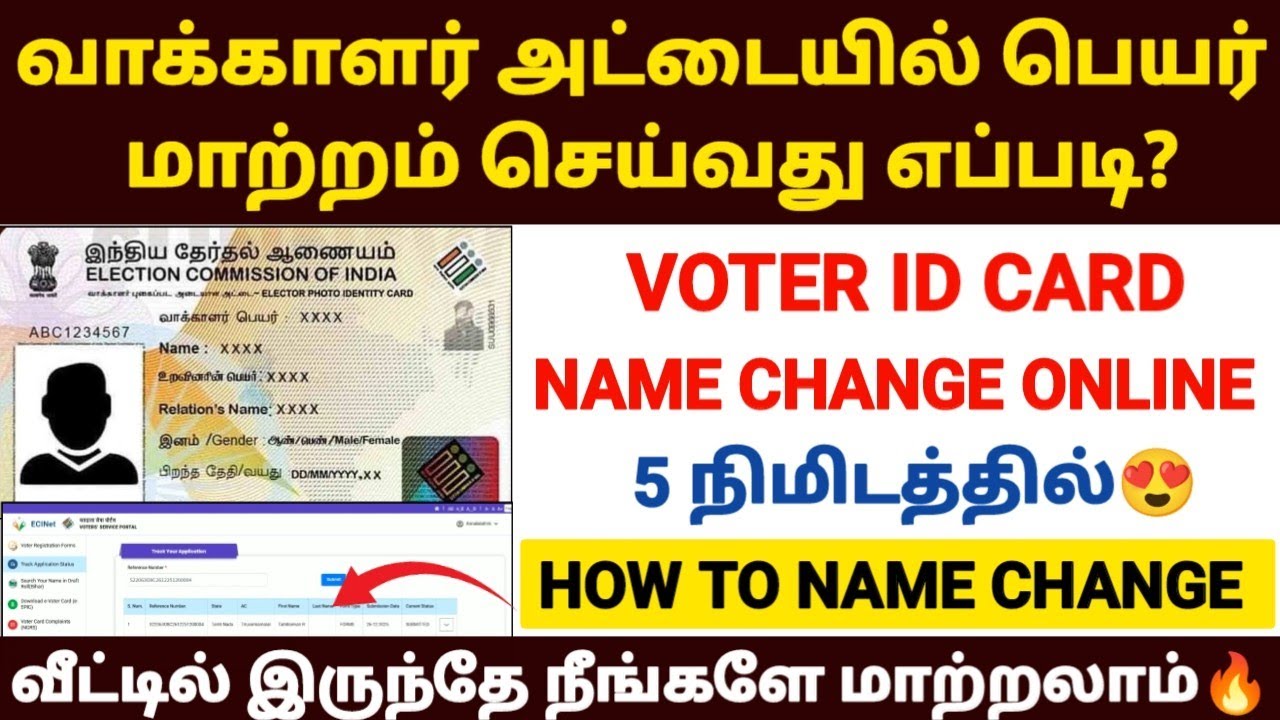 voter id name correction online in tamil | voter id name change online tamil | voter id name update