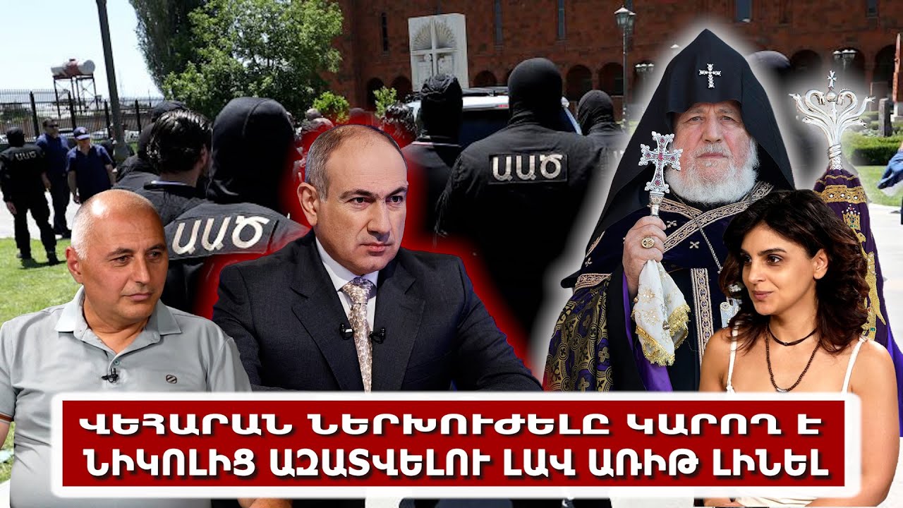 Վեհարան ներխուժելը կարող է Նիկոլից ազատվելու լավ առիթ լինել