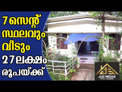 27 lakhs only | House Sale In Kottayam | Pala | 7 Cent