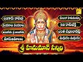 Sri Hanuman Sannidhi Powerful Hanuman Bhakti Songs Anjaneya Swamy Devotional Jukebox