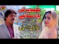 Adi Wadi Gal Koi Nahi Sharafat Ali Latest Song 2018 Latest Punjabi And Saraiki
