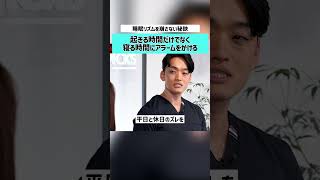 【睡眠のリズム】崩さない秘訣は？　#睡眠 #睡眠の質 #健康 #医師解説 #睡眠負債 #健康習慣 #NewsPicks #HEALTHHACKER