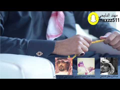 زواج الشاب عبد الكريم مطلق الدلبحي كلمات الشاعر مهلي مصلح الدلبحي اداء المشند منشد عبس سليم الرشيدي