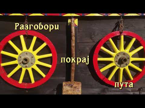 Vajat - Razgovori pokraj puta - Obicaji Radjevine - Dobrivoje i Dobrila Pantelic