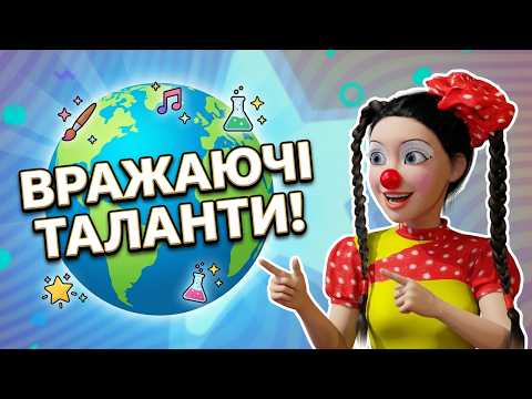 ЦІ ДІТИ ВРАЗИЛИ ВЕСЬ СВІТ! 😱🌍 Новини для дитини — Тутта | Веселі Саморобки!