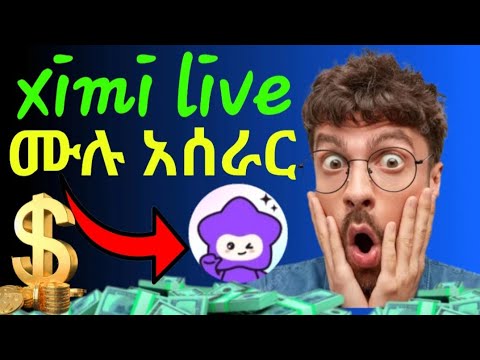 ሙሉ አሰራር ximi live /full stepnof ximi live#Amir#ximi live