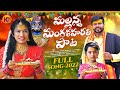 MALLANNA MANGALA HARATHI FULL SONG 2022 KACHU MAHESH RAMYA SRI MAMMU KM TV