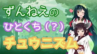 【CHUNITHM】ずんねえのひとくちチュウニズム【VOICEROID実況】
