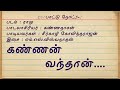 கண்ணன் வந்தான் Kannan Vandhaan Lyrics Tamil Old Song பழைய பா�