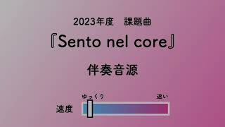 彩城先生の課題曲レッスン〜1 Sento nel core 伴奏のみ〜のサムネイル