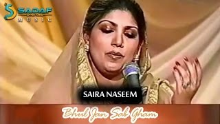 Saira Naseem - Tere Khawab te Khayal Rehnde  Bhool
