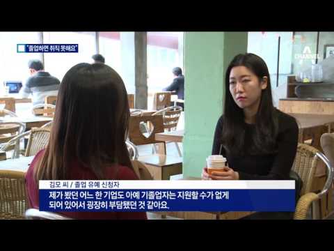 &ldquo;졸업생 채용 꺼릴텐데&rdquo;&hellip;떠도는 1만7천 명