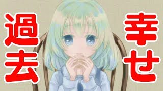 幸せな生活に暗雲が忍び寄る＃5【虚ろ町ののばら】