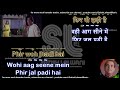 Lagi aaj saawan ki phir woh jhadi hai | clean karaoke with scrolling lyrics