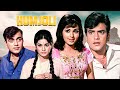 Humjoli 1970 Superhit Hindi Movie Jeetendra Leena Chandavarkar Pran Mehmood