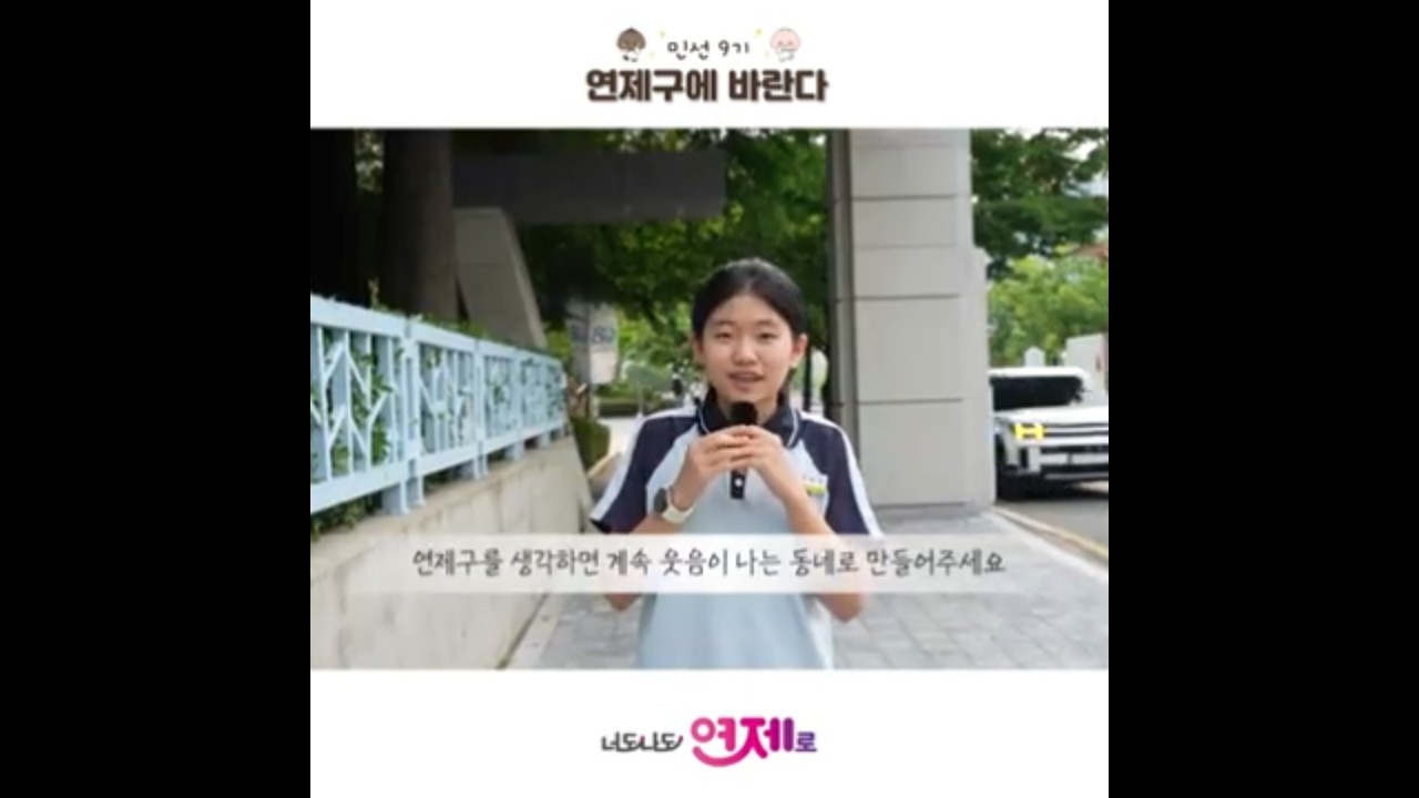 연제구에 바란다 썸네일