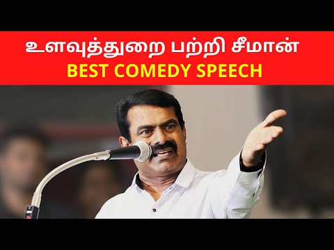 Seeman Best Comedy Speech Unseen Video 2020