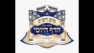 LIVE: Siyum Hashas | שידור חי ממעמד סיום הש"ס המרכזי בעיה"ק ירושלים
