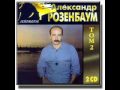Александр Розенбаум-Белая ночь(Belaya Noch') 
