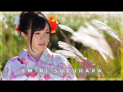 Miss You Emiri Suzuhara 鈴原エミリ