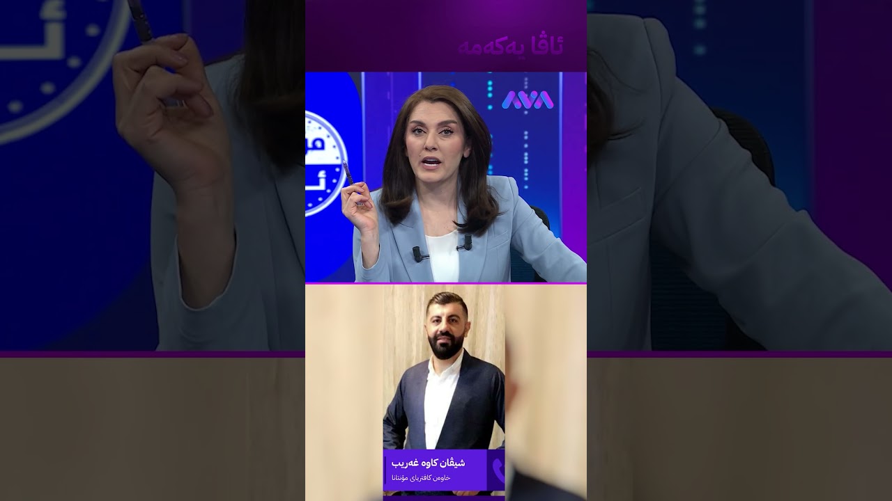 ڤیدیۆ | لە جلی کوردی جوانتر نییە بۆ نەیەڵم بەو جلەوە بێتە کافتریاکەم
