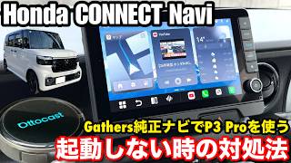 【ホンダコネクトナビでYouTubeを見る】N-BOXカスタムブラックスタイル JF5 JF6 Gathers 9インチ純正ナビ LXU-242NBiにOttocast P3 Proを使うメリット
