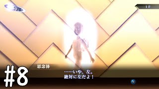 【真・女神転生３】そうじゃないんだよ！#８【初見実況】【NOCTURNE HD REMASTER】