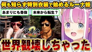 鬼武者2の世界観を初プレイからぶっ壊していくルーナ姫～鬼武者2面白まとめ～【姫森ルーナ/ホロライブ切り抜き】