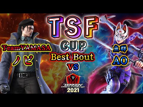 【TEKKEN7】TeamYAMASA|Nobi(Dragunov) vs GyoGun|AO(Kunimitsu)【TOC2021】
