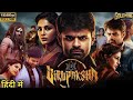 Virupaksha 2023 Hindi Dubbed Full Movie Sai Dharam Tej Samyuktha Sukumar B Karthik Dandu