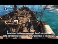 13 минут открытого мира Карибов | Assassin's Creed 4 Black Flag [RU ...