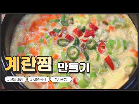 Natural Food Breeze's Steamed Eggs